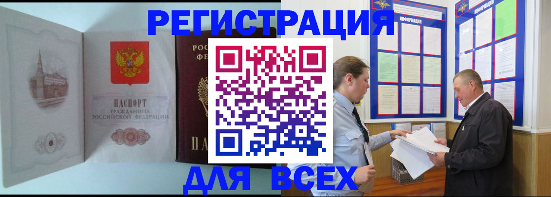 временная регистрация купить в Дорогобуже