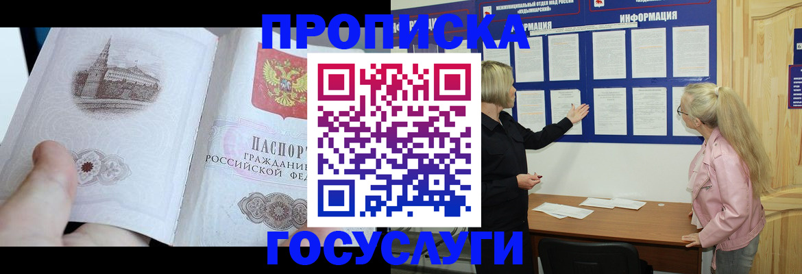 прописка 2025 в Дорогобуже