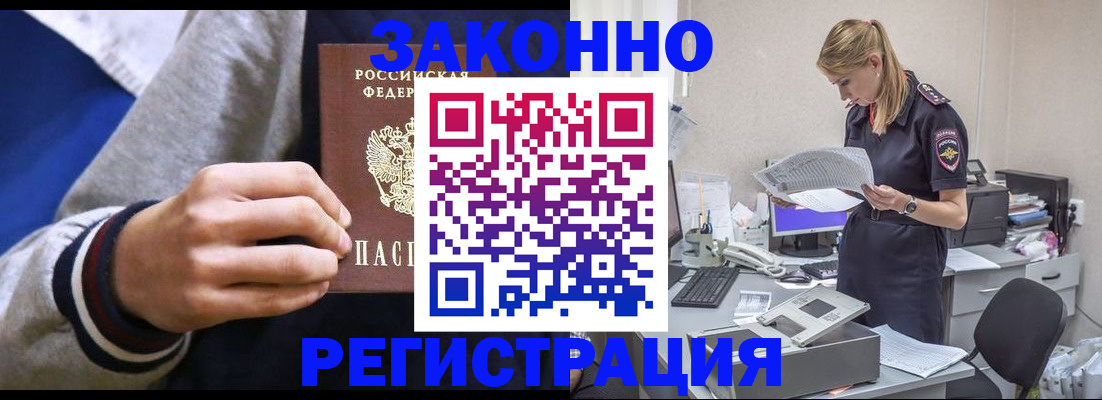 прописка иностранных граждан в Дорогобуже