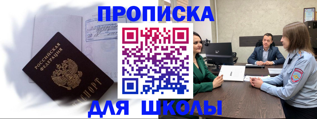 прописка законно в Дорогобуже