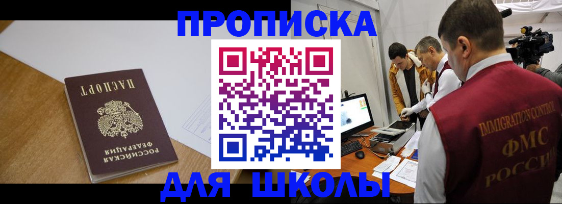 регистрация для школы в Дорогобуже